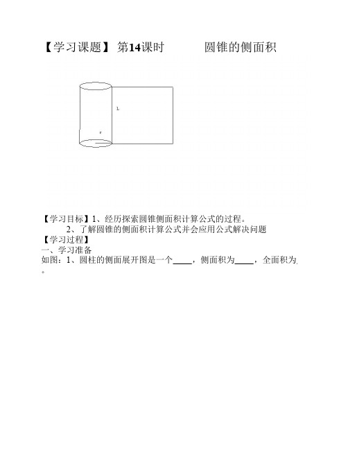 圆锥的侧面积导学案