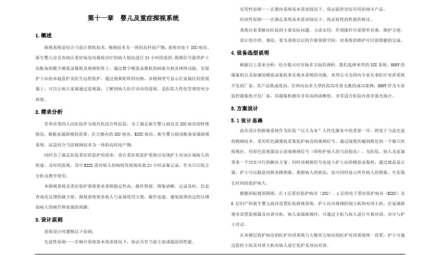 医院信息化平台参考方案-婴儿及重症探视