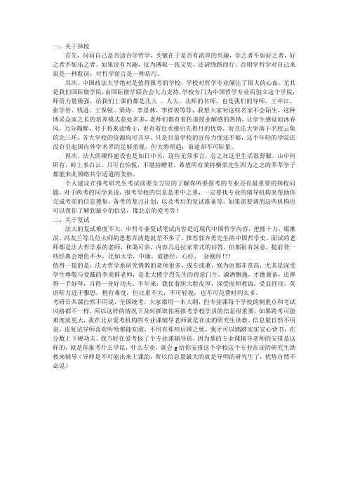 考研中国政法大学 国际儒学院 中国哲学专业