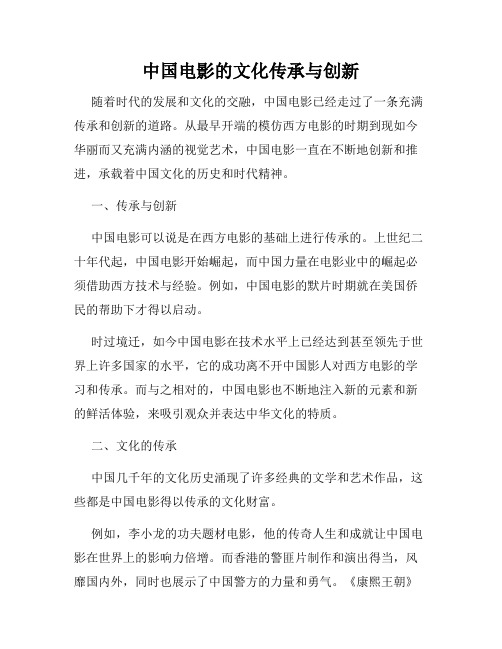 中国电影的文化传承与创新