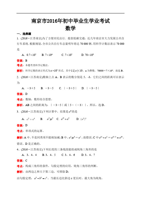 江苏省南京市中考数学真题试卷