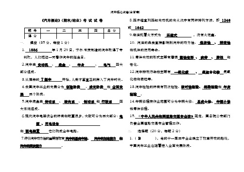 汽车概论试卷(含答案)