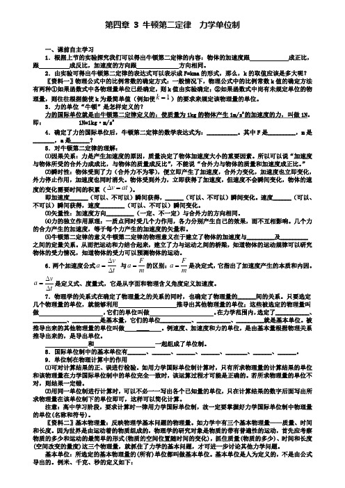 高一人教版物理导学案：第4章 3、4 牛顿第二定律 力学单位制