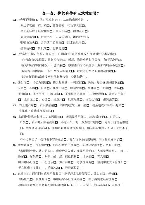 查一查,你的身体有无求救信号?