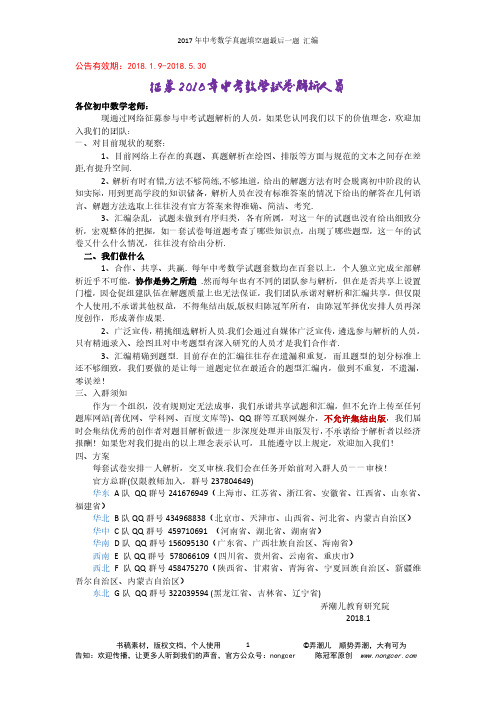 2 2017年中考数学真题填空题最后一题 汇编 - PDF