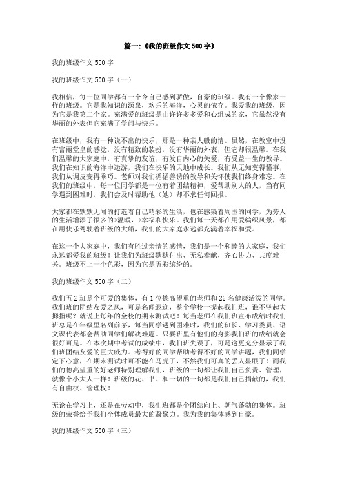 我的集体500字