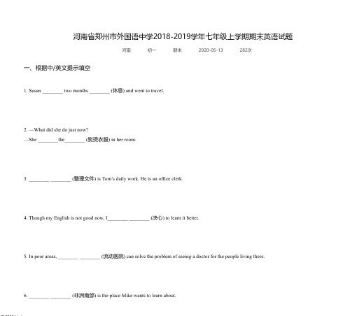 河南省郑州市外国语中学2018-2019学年七年级上学期期末英语试题