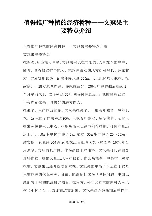 值得推广种植的经济树种——文冠果主要特点介绍