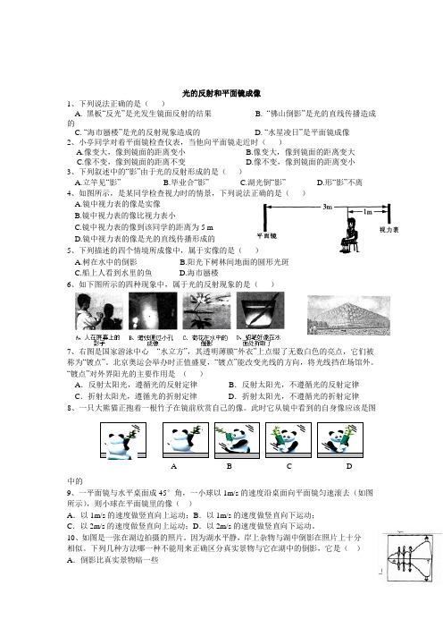 初二物理光的反射和平面镜成像练习