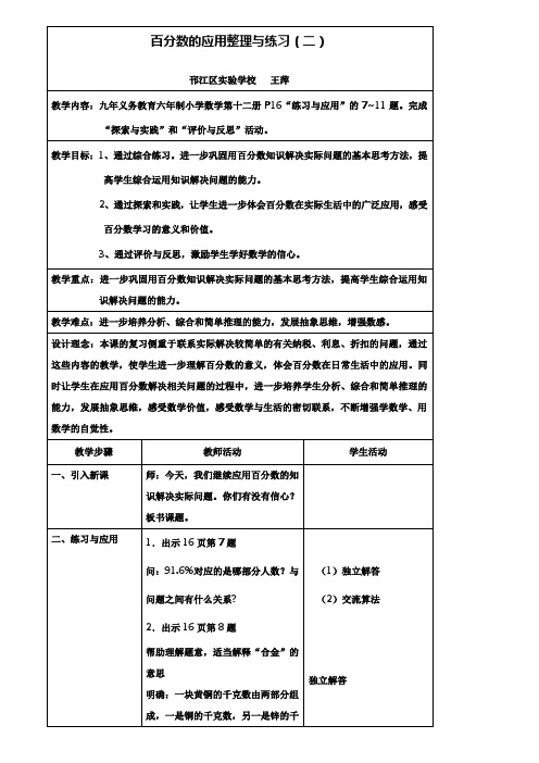 小学六年级数学教案-第一单元百分数的应用整理和复习(二)教案