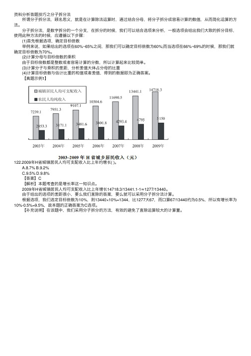 资料分析答题技巧之分子拆分法