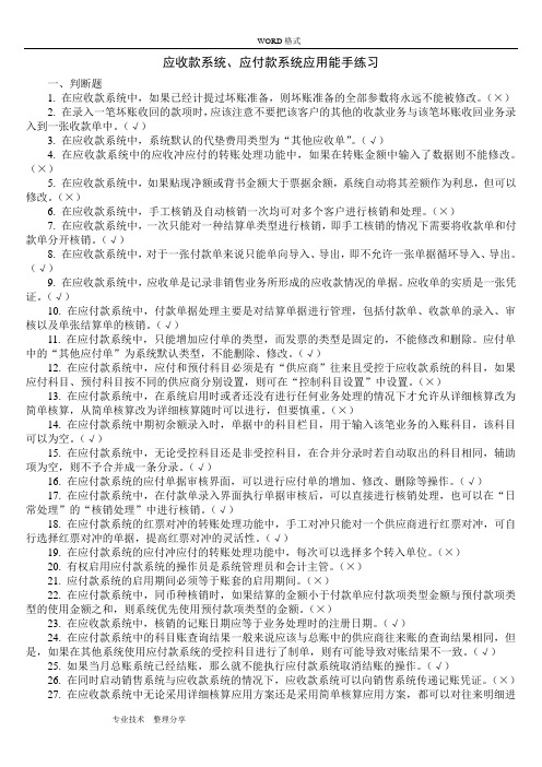 应收款系统、应付款系统应用能手练