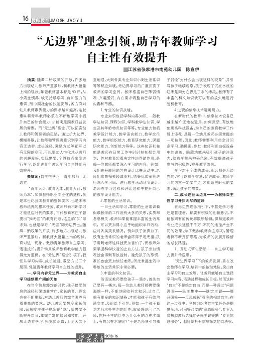 “无边界”理念引领,助青年教师学习自主性有效提升