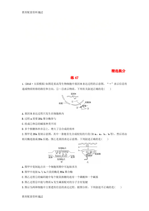 [配套K12]2019年高考生物一轮复习 精选提分练47 苏教版