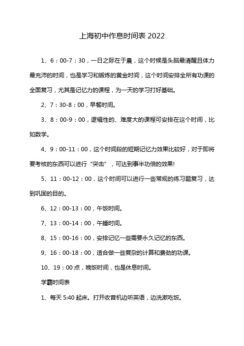 上海初中作息时间表2022