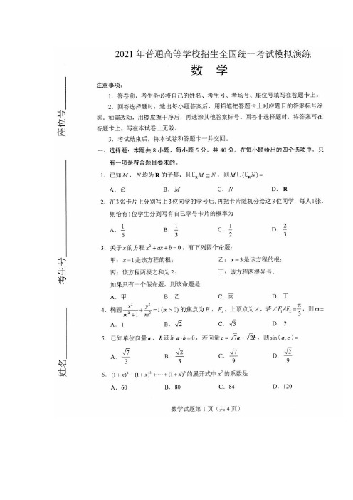 2021八省联考 高中高考语文数学英语试卷及答案高清