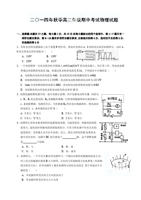 湖北省黄梅一中高二上学期期中考试试物理试题