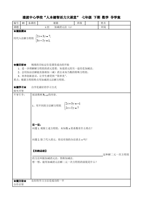 用加减消元法解二元一次方程(1).22加减消元法(1)