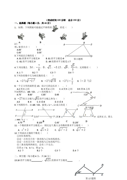 2018-2019学年度七年级数学下第一次月考试卷及答案