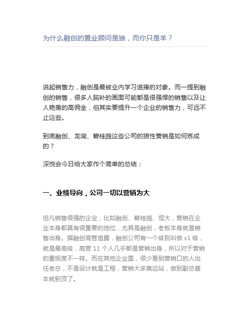 为什么融创的置业顾问是狼,而你只是羊