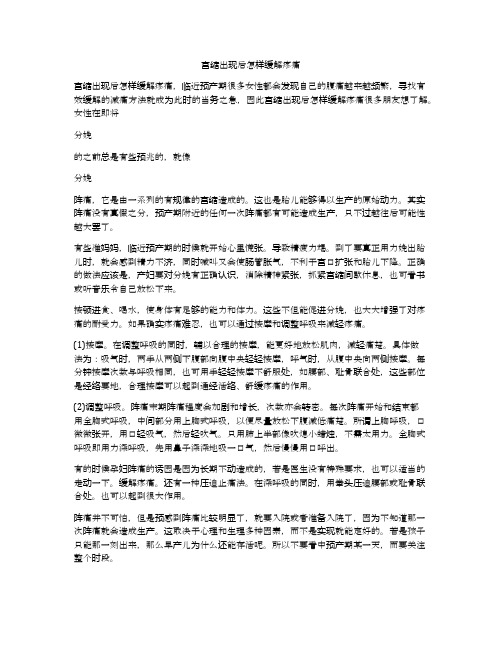 宫缩出现后怎样缓解疼痛