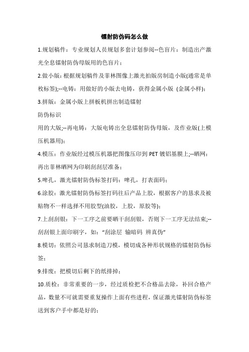 镭射防伪码怎么做