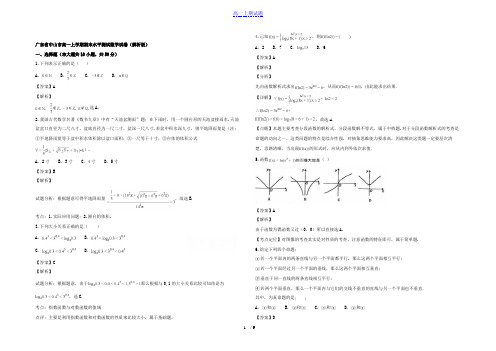 广东省中山市高一上学期期末水平测试数学试题