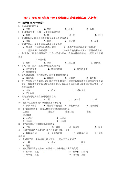 2019-2020年七年级生物下学期期末质量检测试题 苏教版