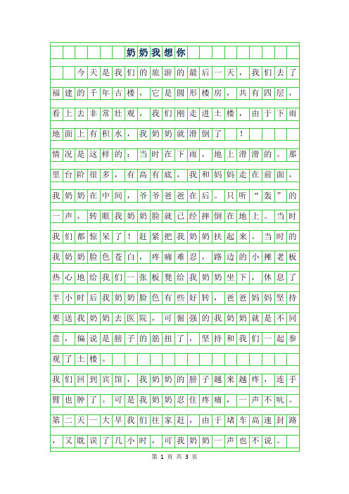 2019年奶奶我想你作文400字