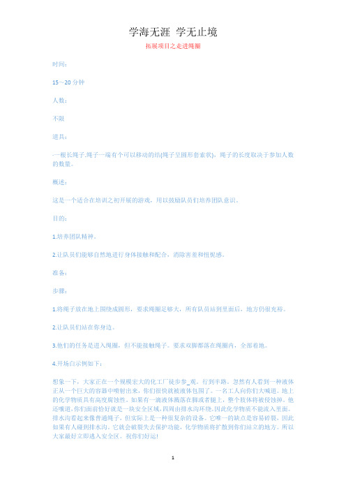 拓展项目之走进绳圈.docx