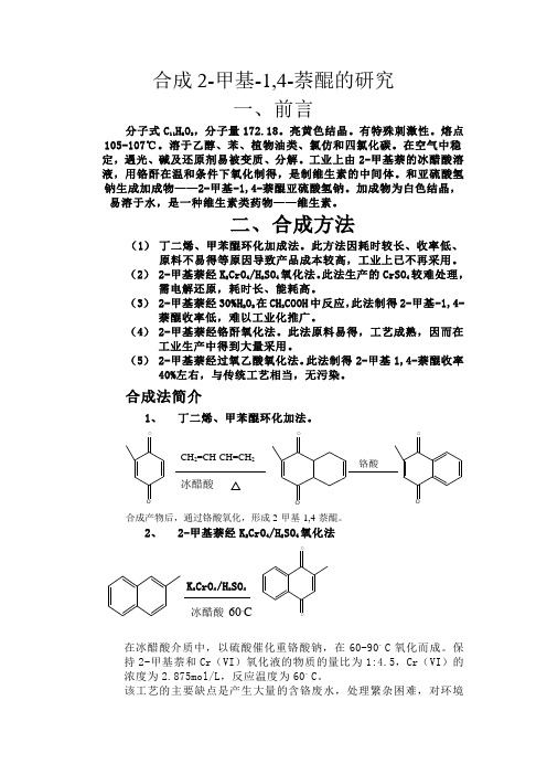 维生素K系列合成