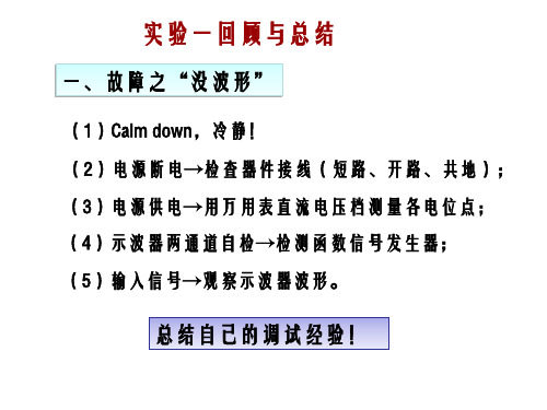 2模电第二次实验423