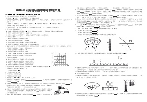 P,2010年云南省昭通市中考物理试题及答案