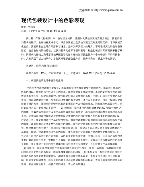 现代包装设计中的色彩表现