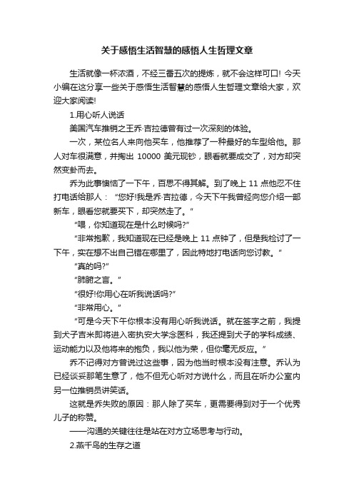 关于感悟生活智慧的感悟人生哲理文章