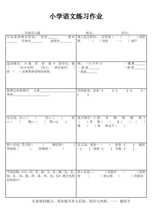 小学二年级语文期末复习练习作业54