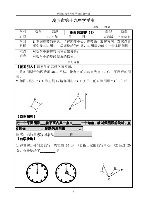 图形的旋转(1)