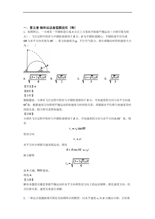 青岛抛体运动检测题(Word版 含答案)