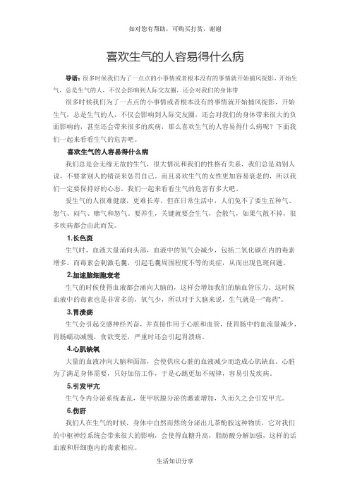 喜欢生气的人容易得什么病