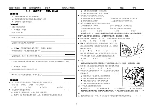 学案4地质灾害――滑坡、泥石流