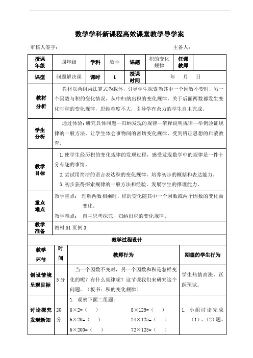 四年级上册数学导学案 积的变化规律 人教版