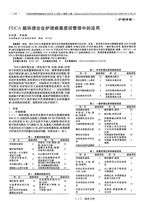 PDCA循环理论在护理病案质控管理中的应用