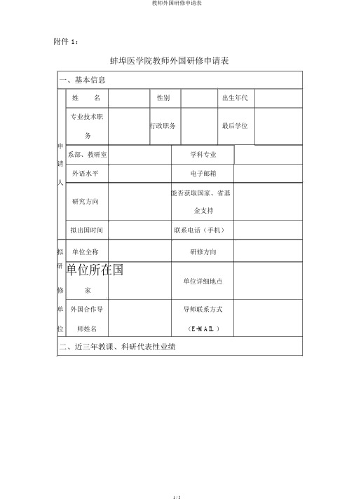 教师国外研修申请表