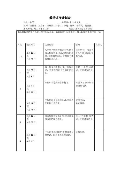 初三数学教学进度计划表