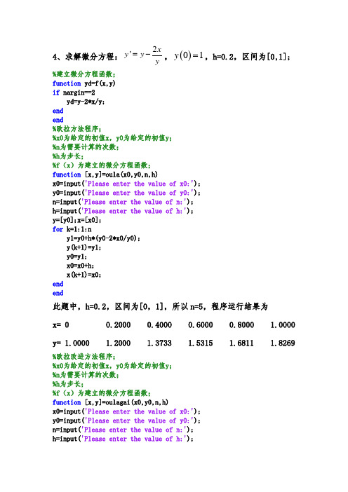 Matlab求解微分方程