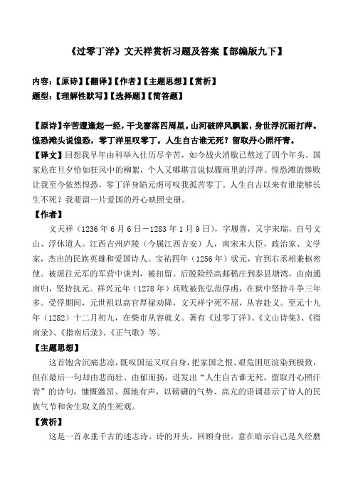 《过零丁洋》赏析习题及答案