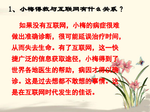 邹于萍网络上的人际交往.ppt