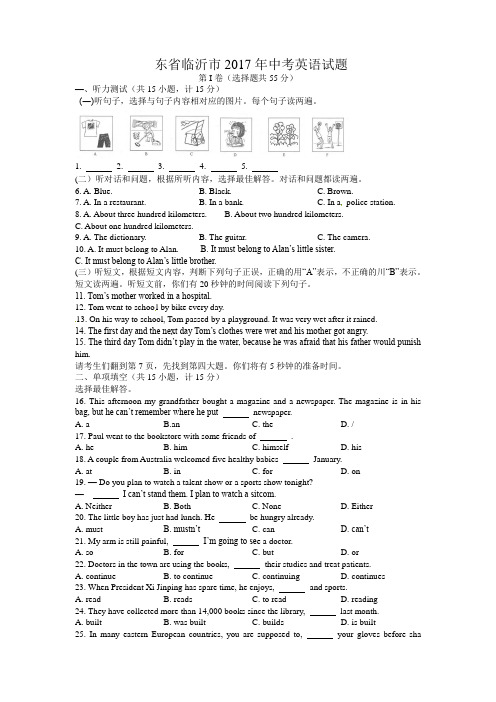 2017年临沂市中考英语试题含答案