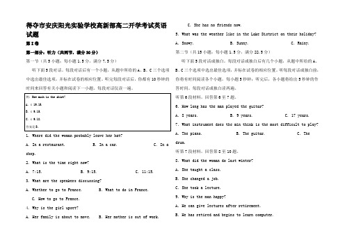 高二英语上学期开学考试试题(高部)高二全册英语试题