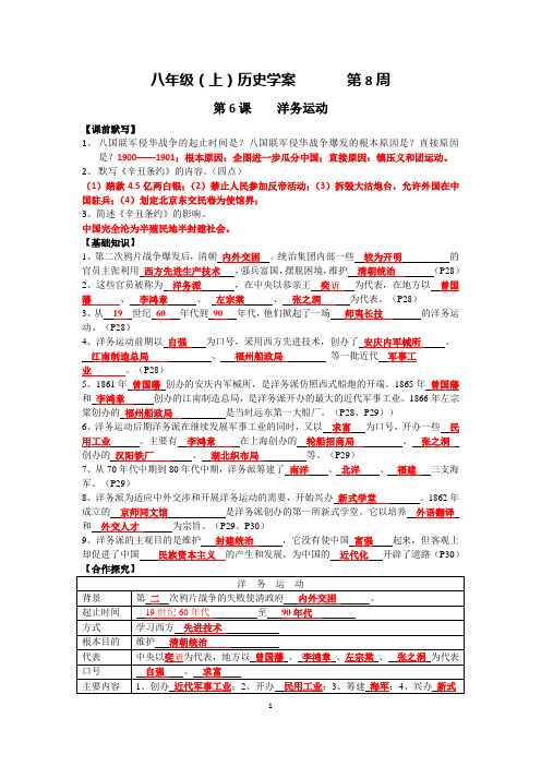 八(上)历史学案 第6课 - 参考答案